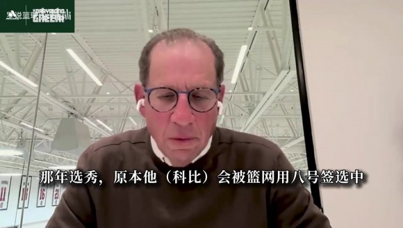 经纪人揭秘科比选秀：篮网打算8号签选他！但他对我说想去湖人！
